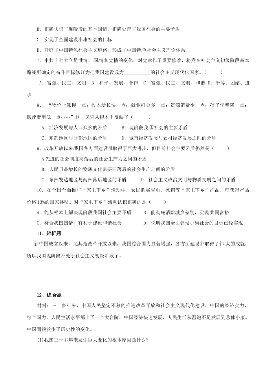 九年级政治全册(31 我们的社会主义祖国)当堂训练 新人教版试卷_第2页