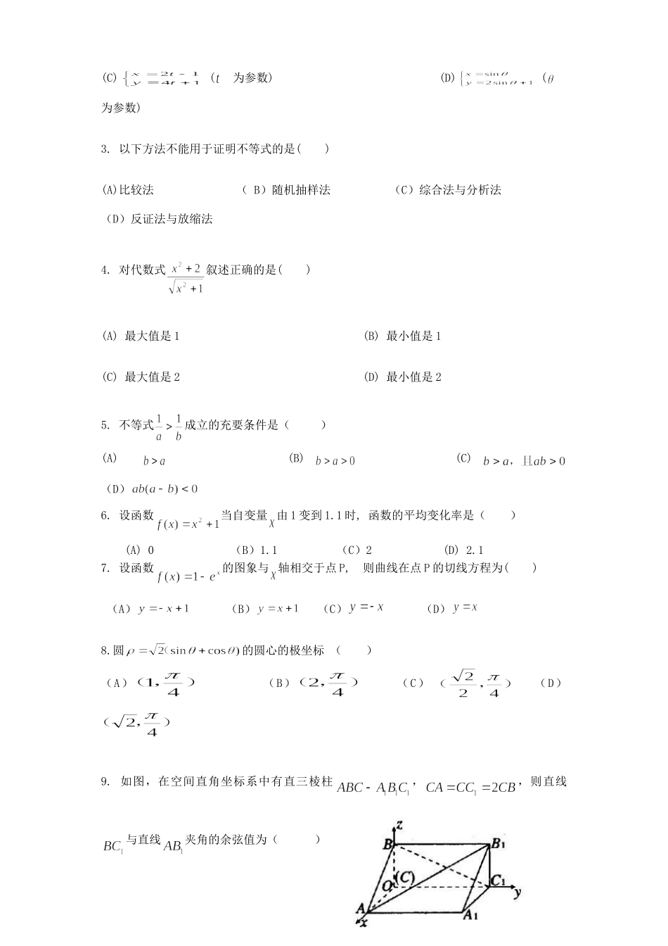 四川省宜宾市高新高三数学调研考试试卷 理 新人教A版试卷_第2页