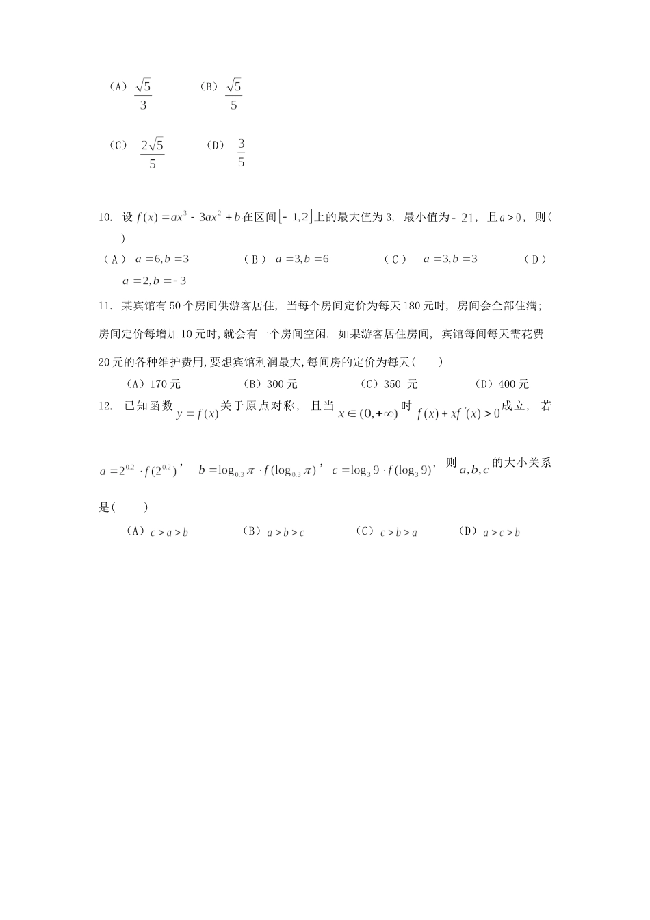 四川省宜宾市高新高三数学调研考试试卷 理 新人教A版试卷_第3页
