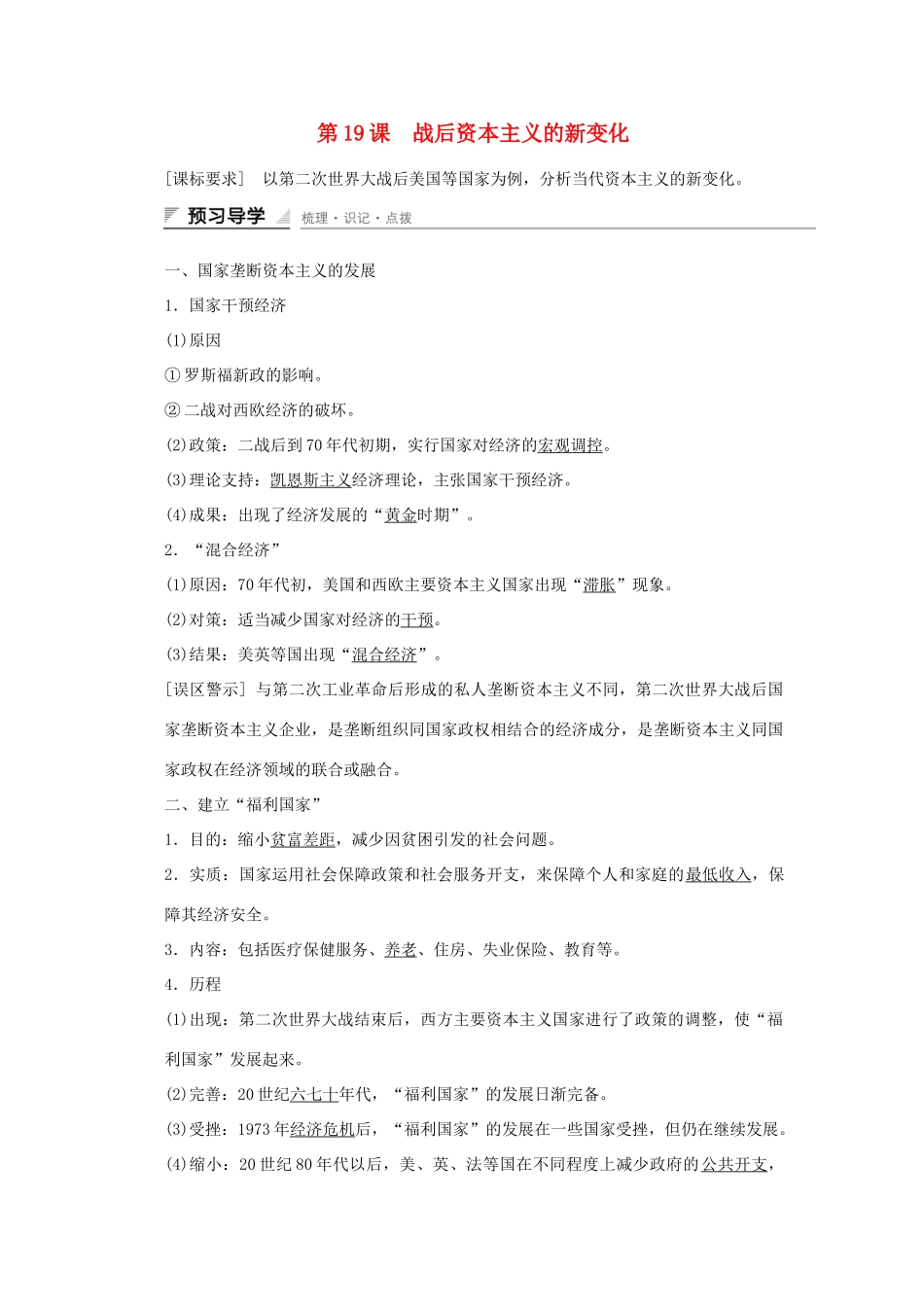 高中历史 第六单元 世界资本主义经济政策的调整 第19课 战后资本主义的新变化课时作业 新人教版必修2-新人教版高一必修2历史试题_第1页