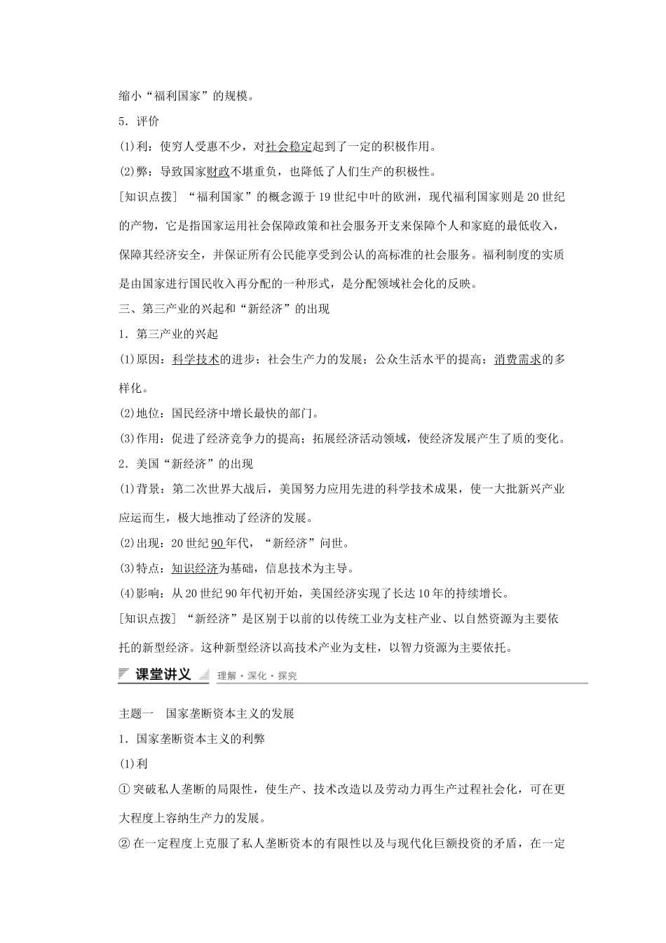 高中历史 第六单元 世界资本主义经济政策的调整 第19课 战后资本主义的新变化课时作业 新人教版必修2-新人教版高一必修2历史试题_第2页