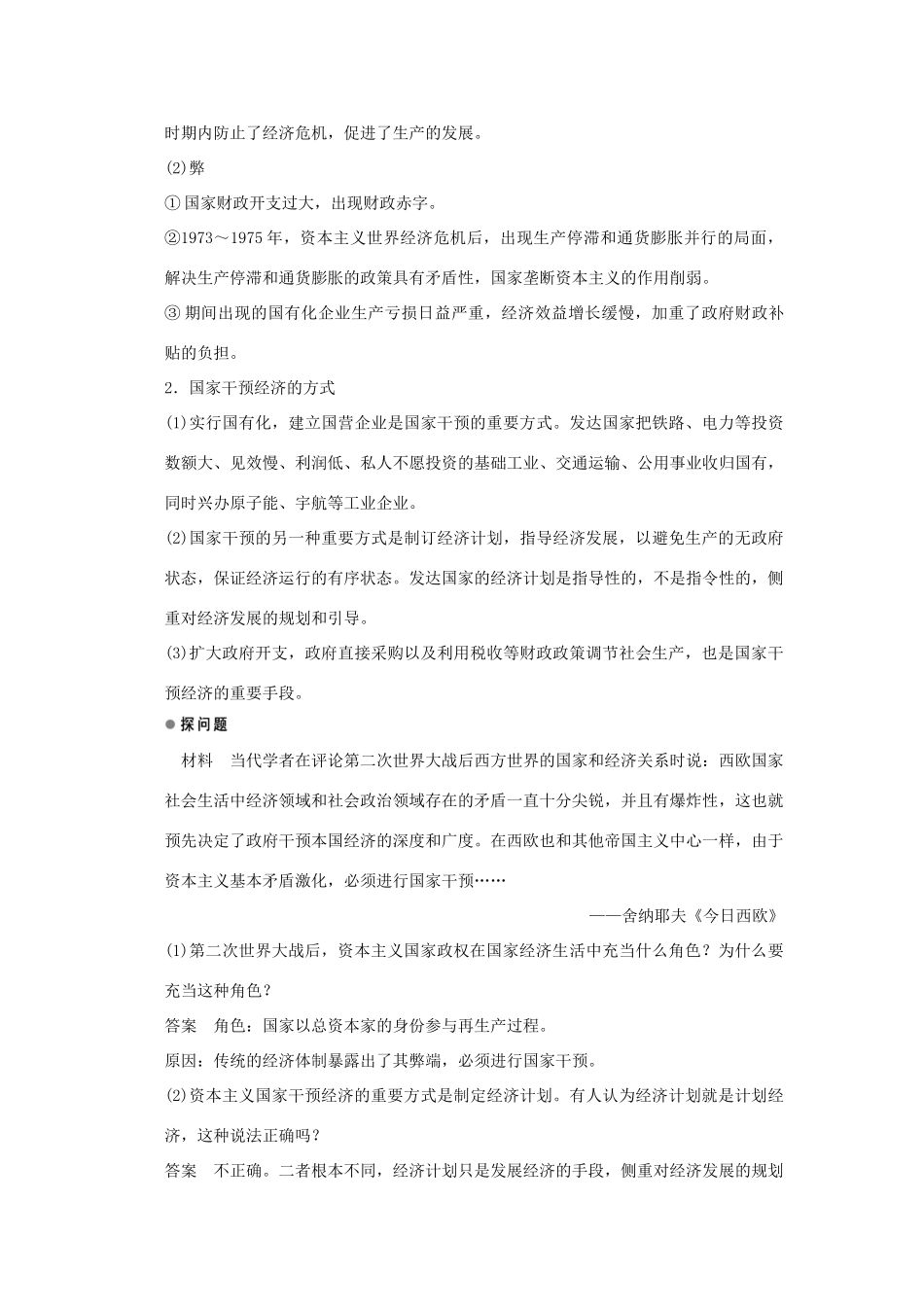 高中历史 第六单元 世界资本主义经济政策的调整 第19课 战后资本主义的新变化课时作业 新人教版必修2-新人教版高一必修2历史试题_第3页