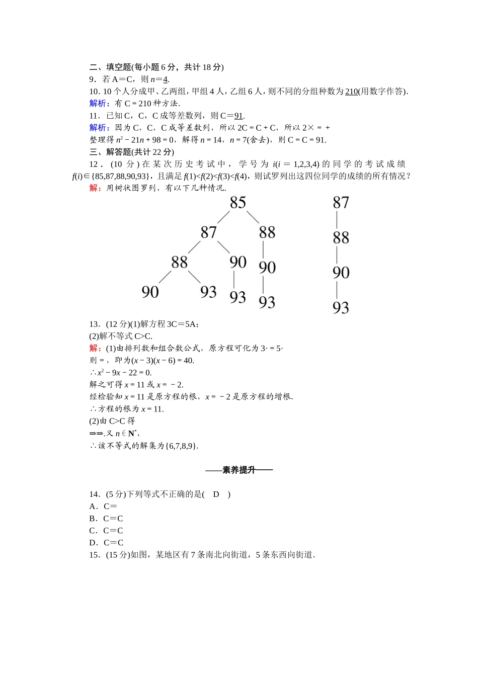 高中数学 第一章 计数原理 1.2.2.1 组合与组合数公式课时作业（含解析）新人教A版选修2-3-新人教A版高二选修2-3数学试题_第2页
