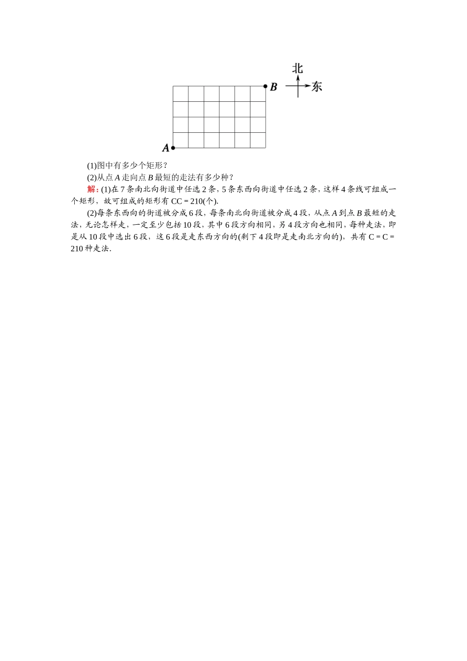 高中数学 第一章 计数原理 1.2.2.1 组合与组合数公式课时作业（含解析）新人教A版选修2-3-新人教A版高二选修2-3数学试题_第3页