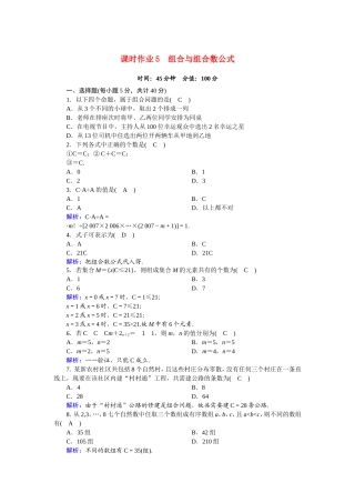 高中数学 第一章 计数原理 1.2.2.1 组合与组合数公式课时作业（含解析）新人教A版选修2-3-新人教A版高二选修2-3数学试题