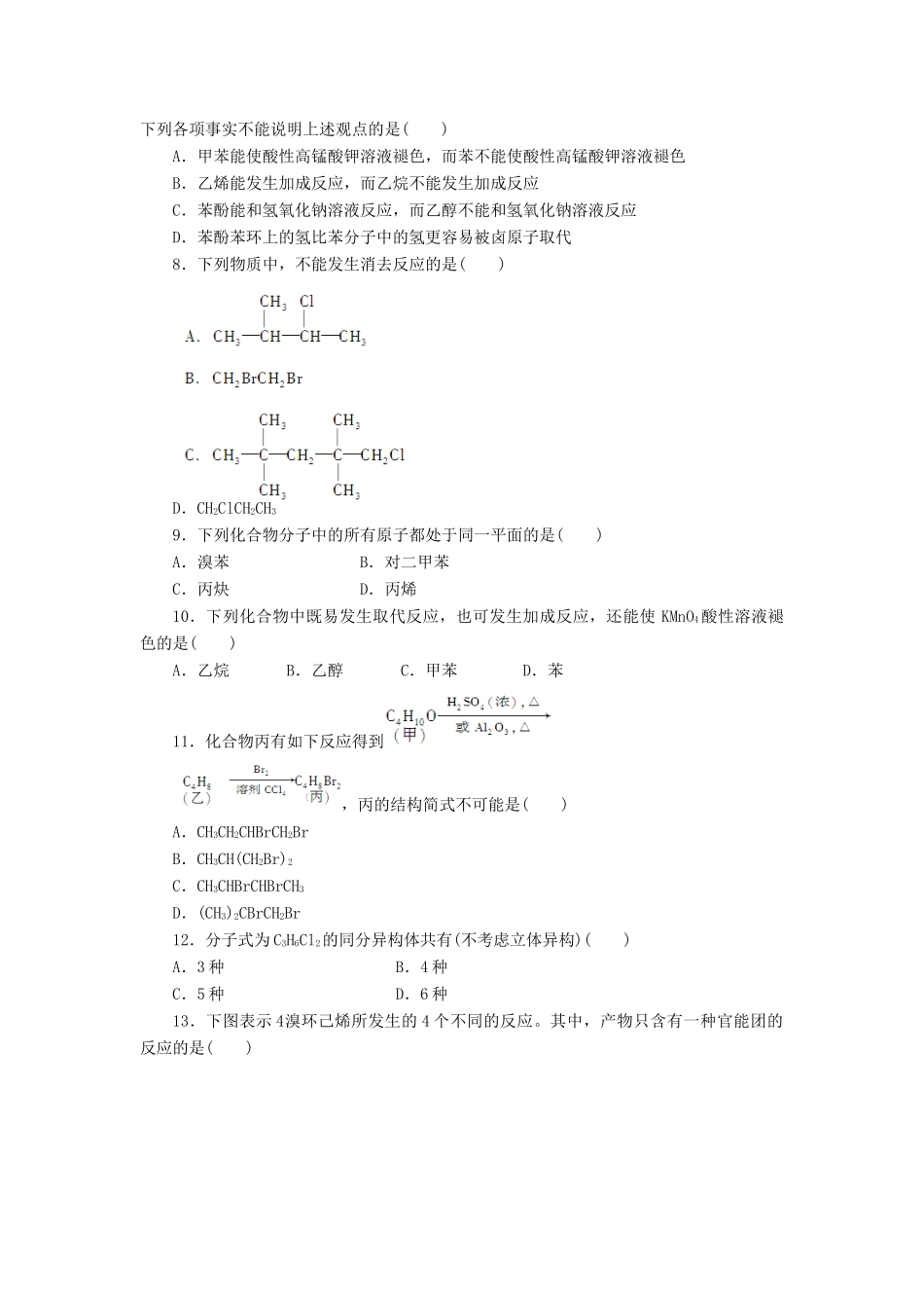 高中化学 第二章 烃和卤代烃单元检测（含解析）新人教版选修5-新人教版高二选修5化学试题_第2页