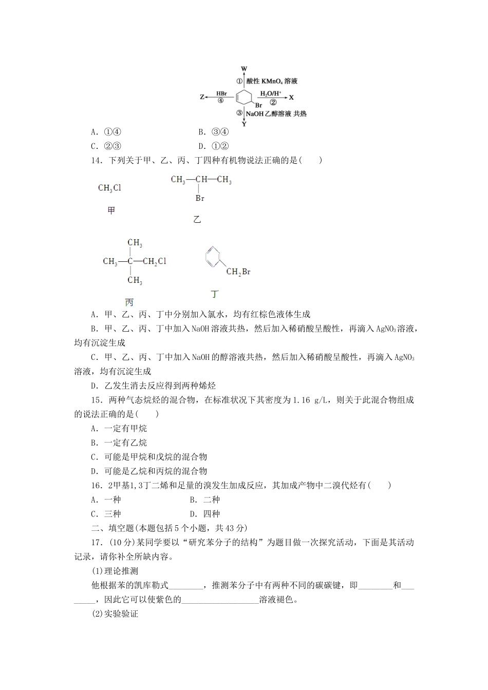 高中化学 第二章 烃和卤代烃单元检测（含解析）新人教版选修5-新人教版高二选修5化学试题_第3页
