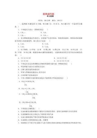 高中化学 第二章 烃和卤代烃单元检测（含解析）新人教版选修5-新人教版高二选修5化学试题