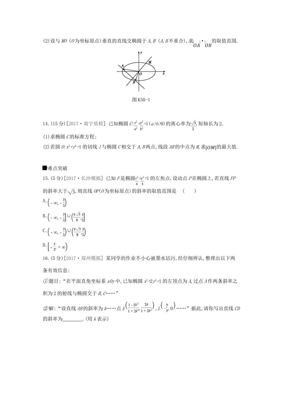 高考数学总复习 课时作业（五十）第50讲 椭圆 理-人教版高三全册数学试题_第3页