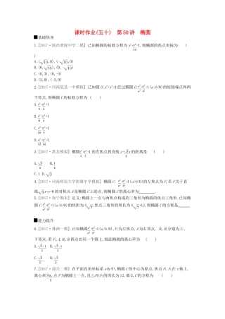 高考数学总复习 课时作业（五十）第50讲 椭圆 理-人教版高三全册数学试题