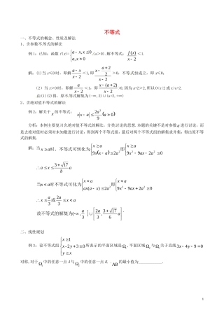 （新课标）高考数学一轮复习 名校尖子生培优大专题 不等式 新人教A版-新人教A版高三全册数学试题