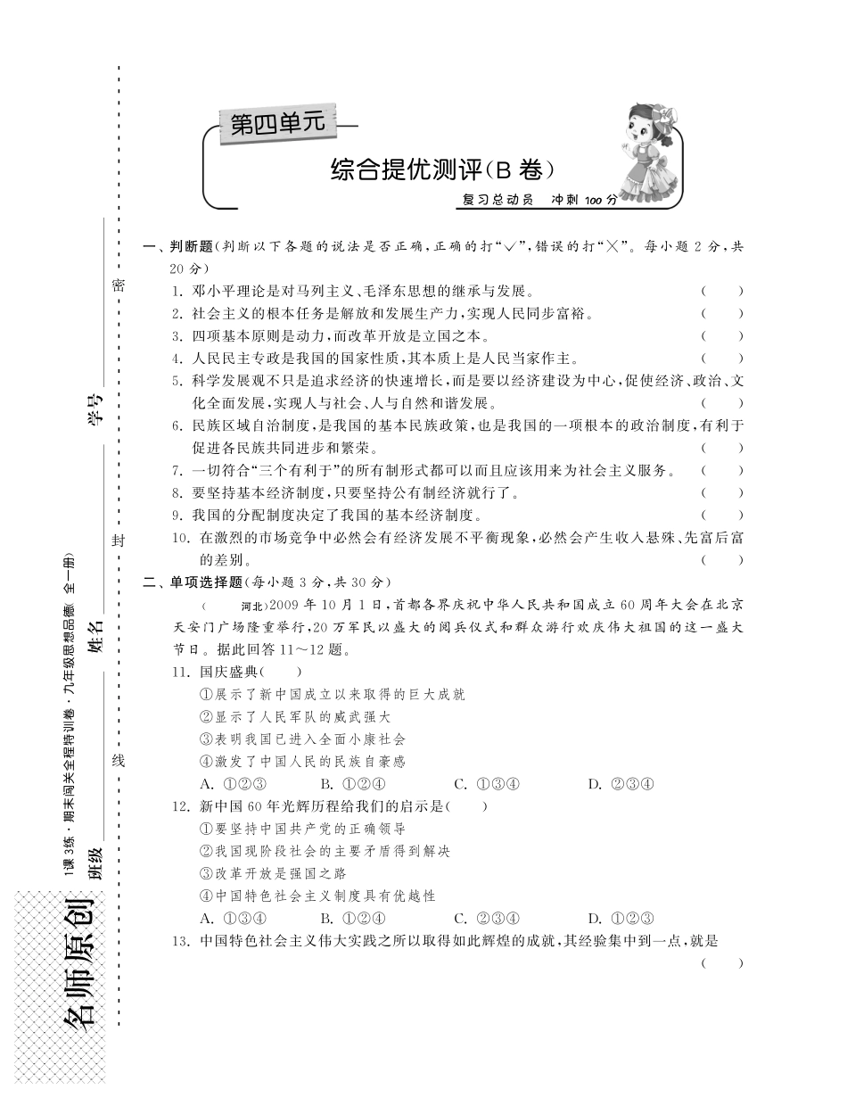 九年级政治全册 第四单元 情系祖国综合提优测评(B卷)(pdf) 苏教版试卷_第1页