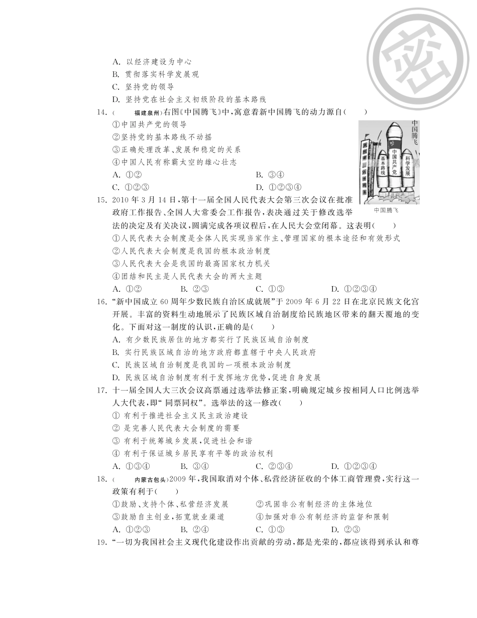 九年级政治全册 第四单元 情系祖国综合提优测评(B卷)(pdf) 苏教版试卷_第2页