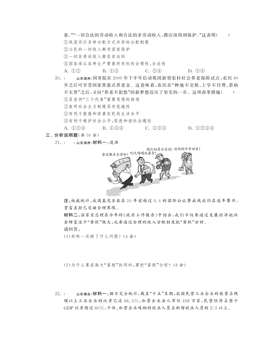 九年级政治全册 第四单元 情系祖国综合提优测评(B卷)(pdf) 苏教版试卷_第3页