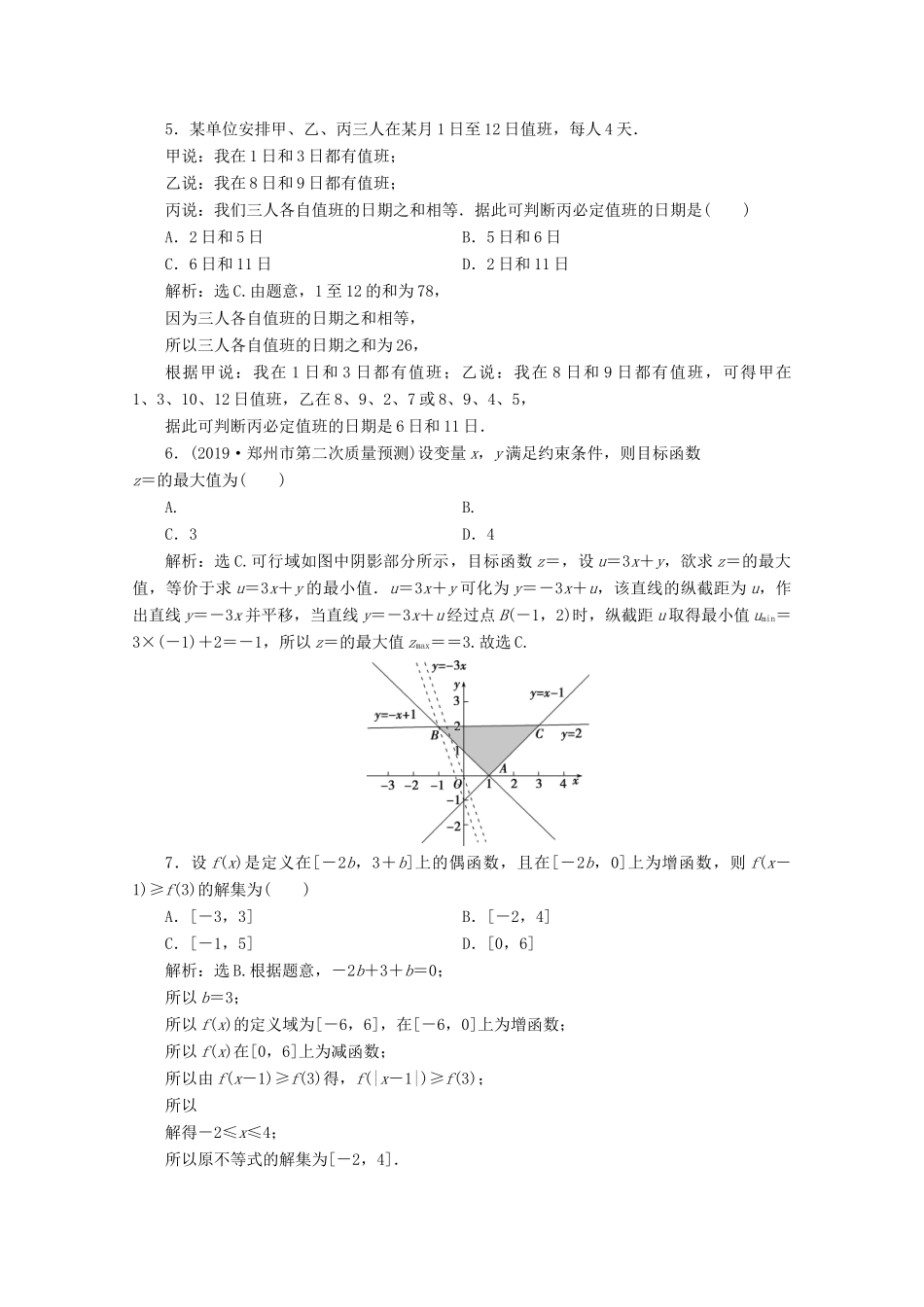 （新课标）高考数学二轮复习 第一部分 基础考点 自主练透 第4讲 不等式与合情推理练习 文 新人教A版-新人教A版高三全册数学试题_第2页