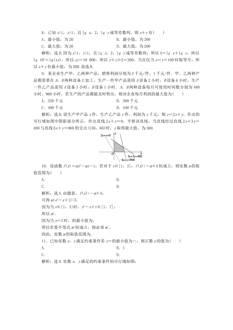 （新课标）高考数学二轮复习 第一部分 基础考点 自主练透 第4讲 不等式与合情推理练习 文 新人教A版-新人教A版高三全册数学试题_第3页