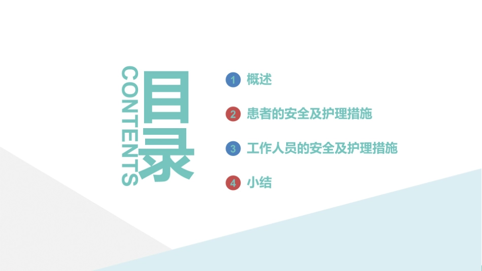 手术室的护理的安全管理课件_第2页