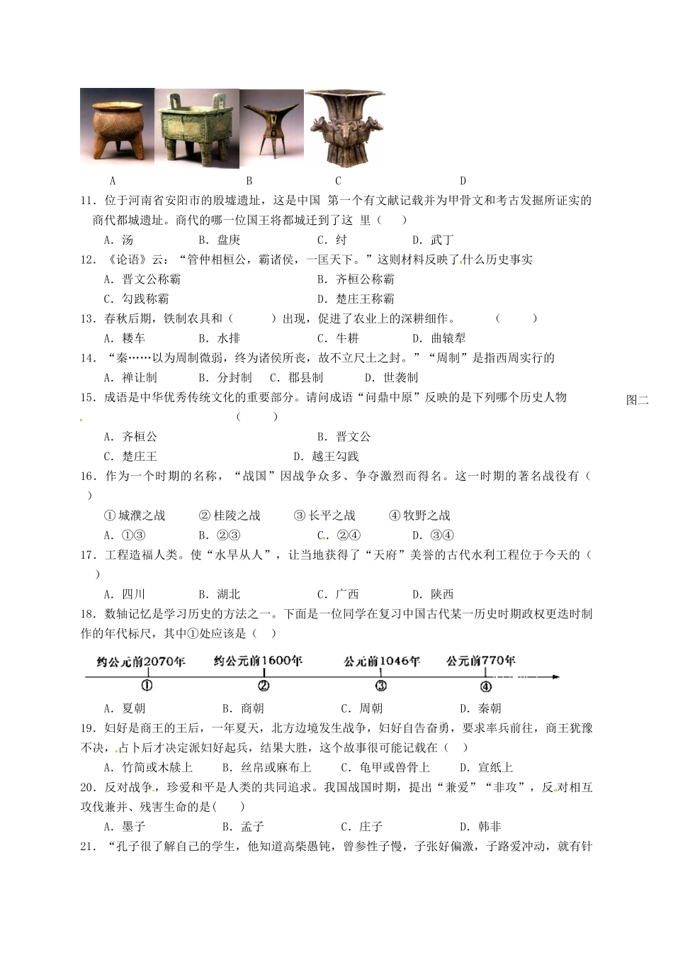 四川省泸州市七年级历史上学期期中试卷(答案不全) 新人教版试卷_第2页