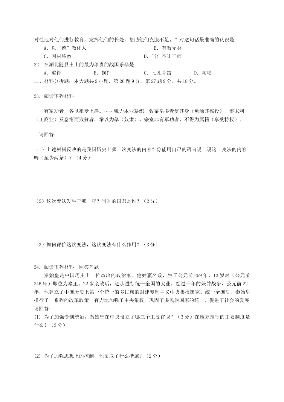 四川省泸州市七年级历史上学期期中试卷(答案不全) 新人教版试卷_第3页