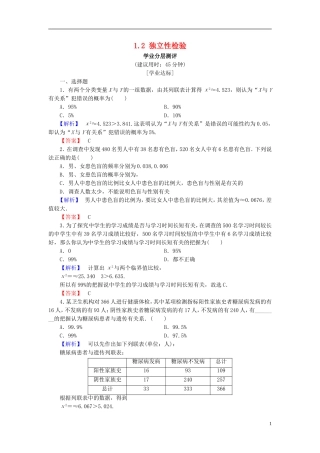 高中数学 第一章 统计案例 1.2 独立性检验学业分层测评（含解析）北师大版选修1-2-北师大版高二选修1-2数学试题