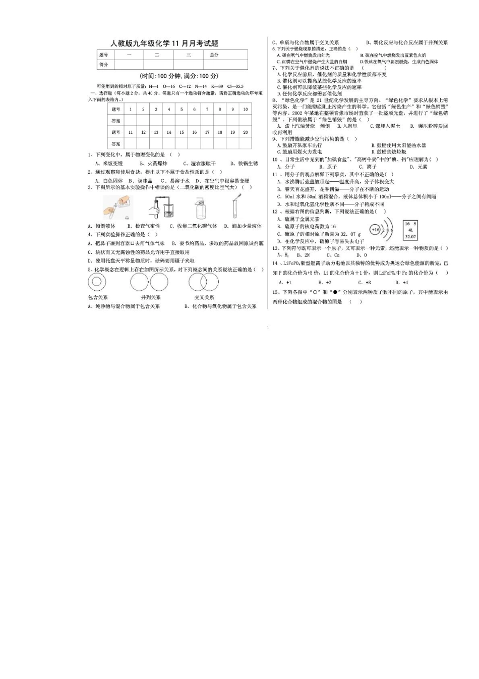 九年级化学11月月考试卷(pdf) 新人教版试卷_第1页