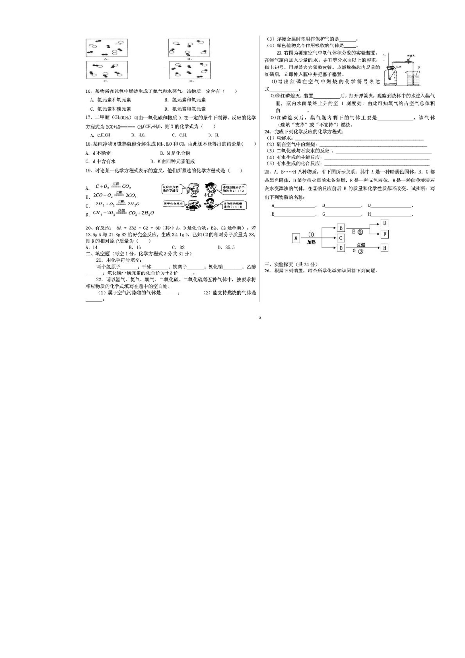 九年级化学11月月考试卷(pdf) 新人教版试卷_第2页