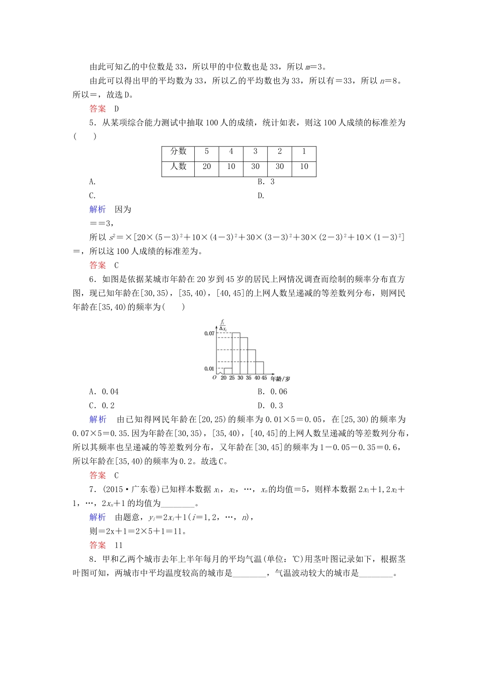 高考数学大一轮总复习 第十章 统计、统计案例及算法初步 计时双基练59 统计图表、数据的数字特征、用样本估计总体 文 北师大版-北师大版高三全册数学试题_第2页