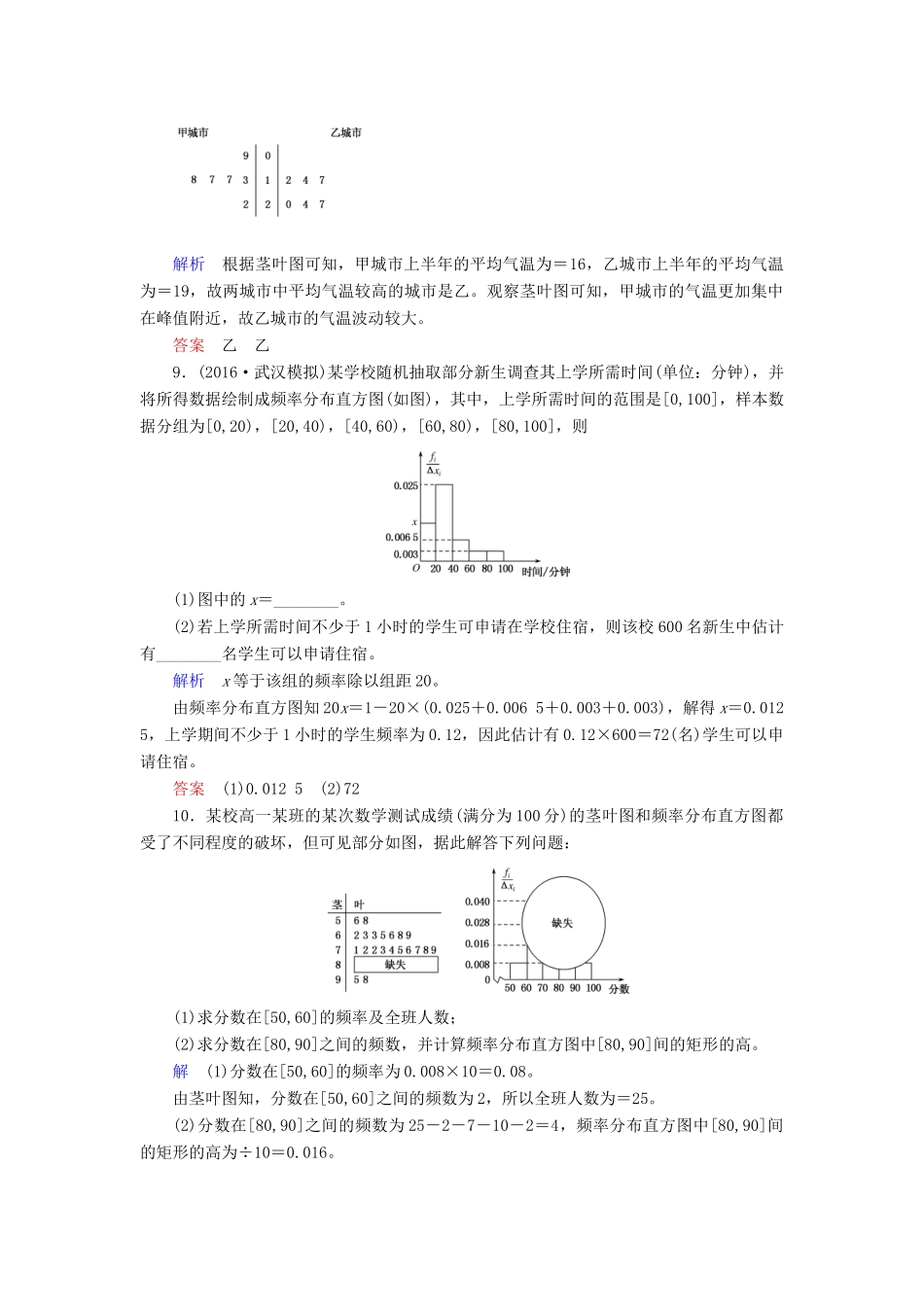高考数学大一轮总复习 第十章 统计、统计案例及算法初步 计时双基练59 统计图表、数据的数字特征、用样本估计总体 文 北师大版-北师大版高三全册数学试题_第3页