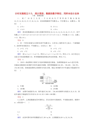 高考数学大一轮总复习 第十章 统计、统计案例及算法初步 计时双基练59 统计图表、数据的数字特征、用样本估计总体 文 北师大版-北师大版高三全册数学试题