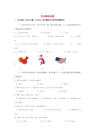 山东省德州市中考英语模拟试卷试卷