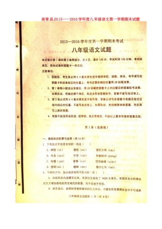 山东省淄博市高青县 八年级语文上学期期末试卷(扫描版，无答案) 新人教版试卷