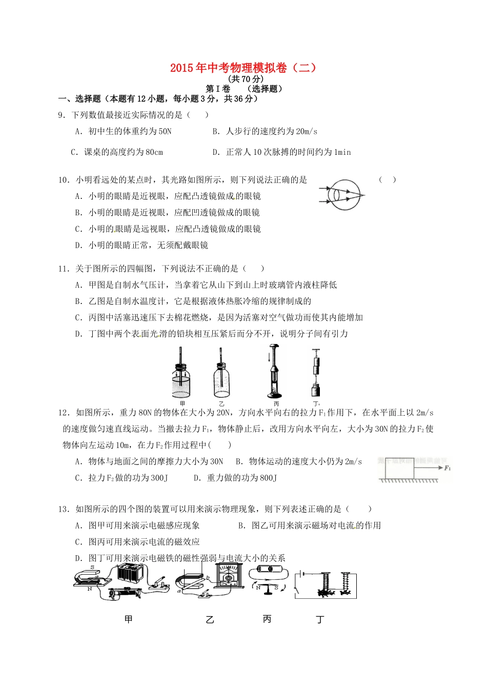 中考物理模拟训练二 新人教版试卷_第1页