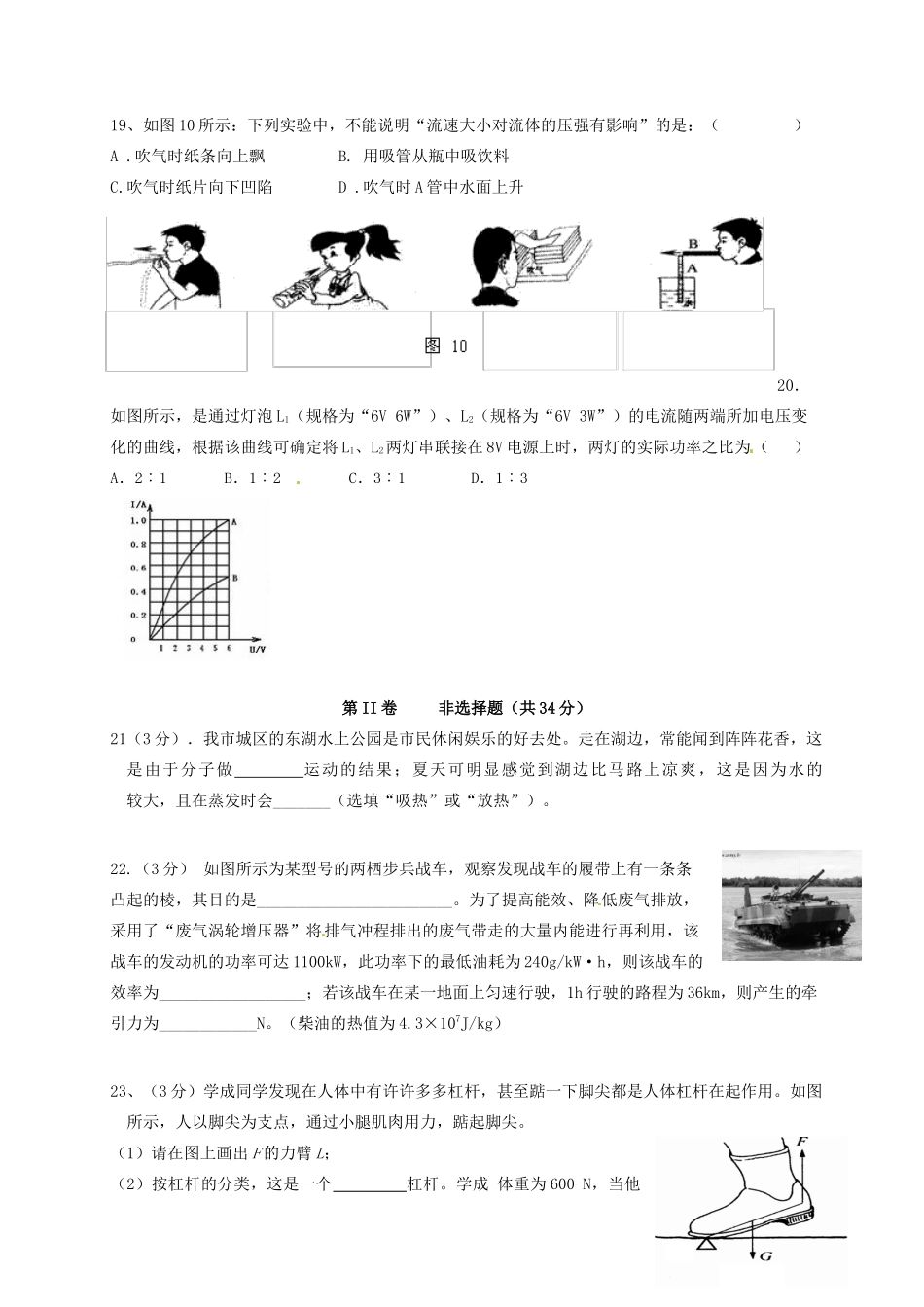 中考物理模拟训练二 新人教版试卷_第3页