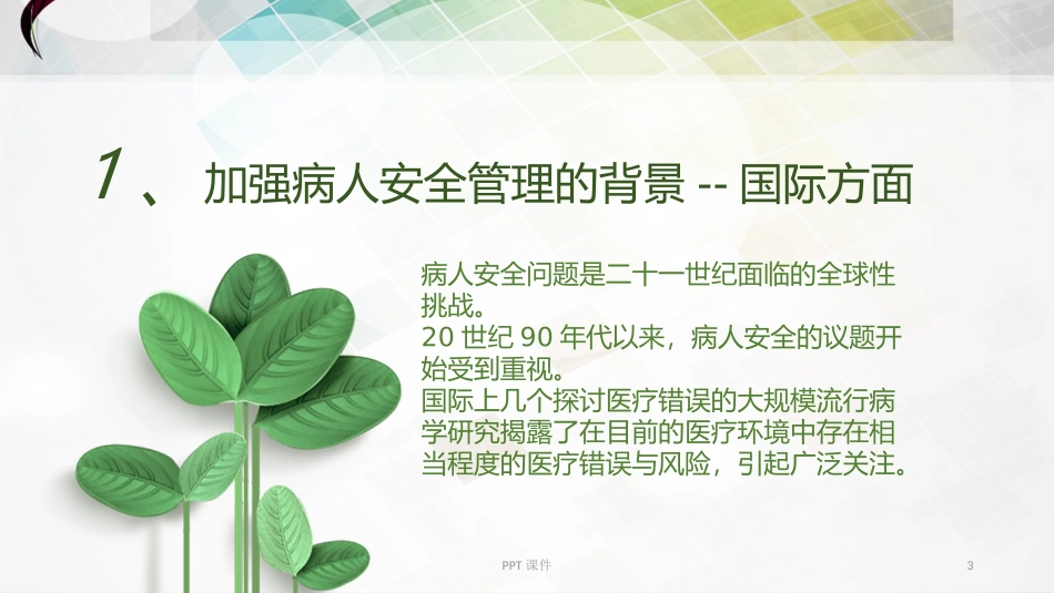 手术室患者安全管理---课件_第3页