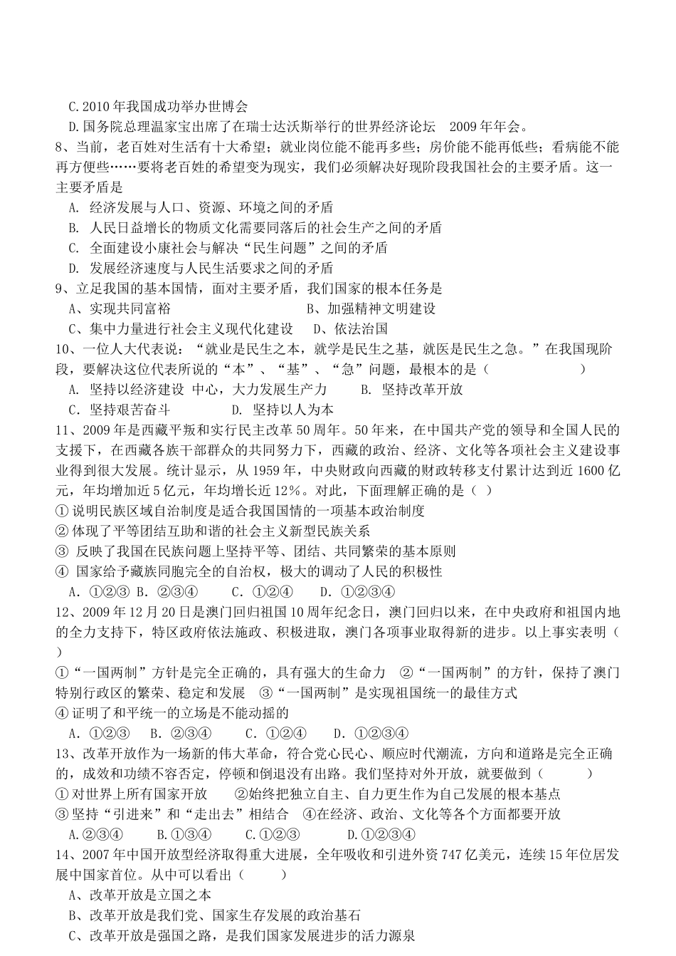 九年级思想品德上学期期中考试试卷 人教新课标版试卷_第2页