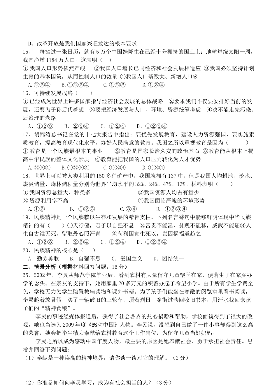 九年级思想品德上学期期中考试试卷 人教新课标版试卷_第3页