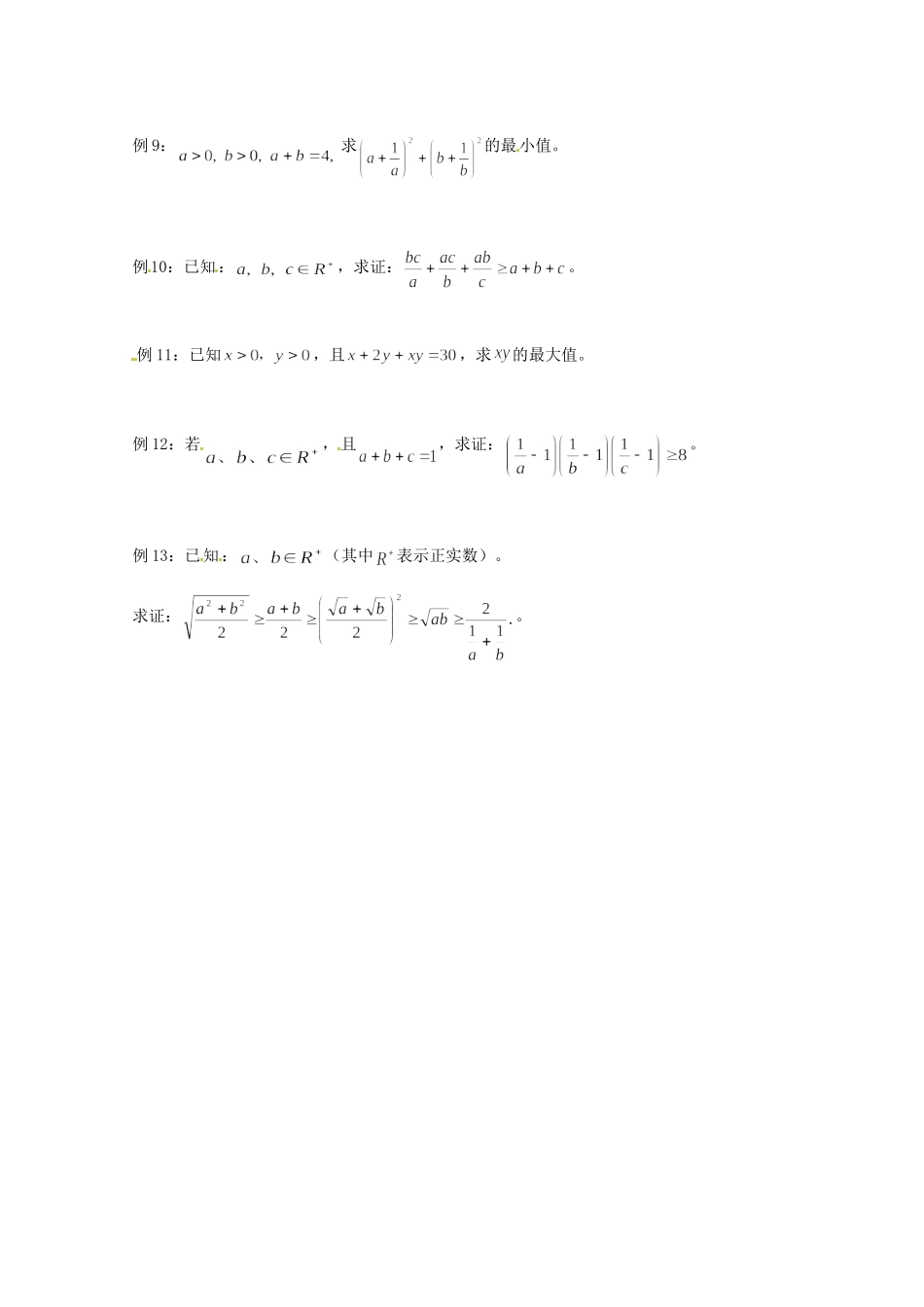 天津市高三数学总复习 模块专题22 基本不等式(学生版)试卷_第2页