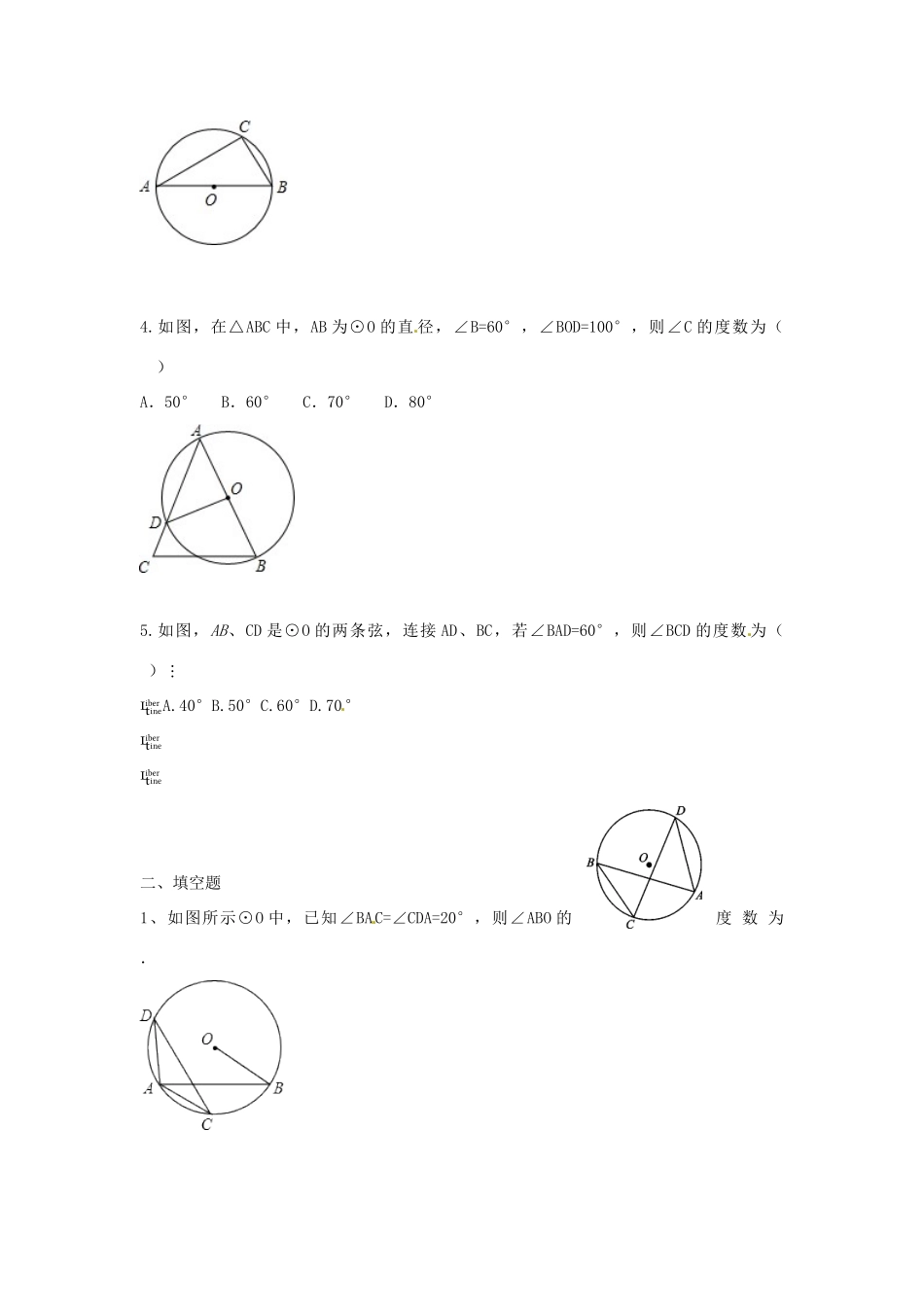 九年级数学下册 34 圆周角和圆心角的关系课时训练1(新版)北师大版试卷_第2页