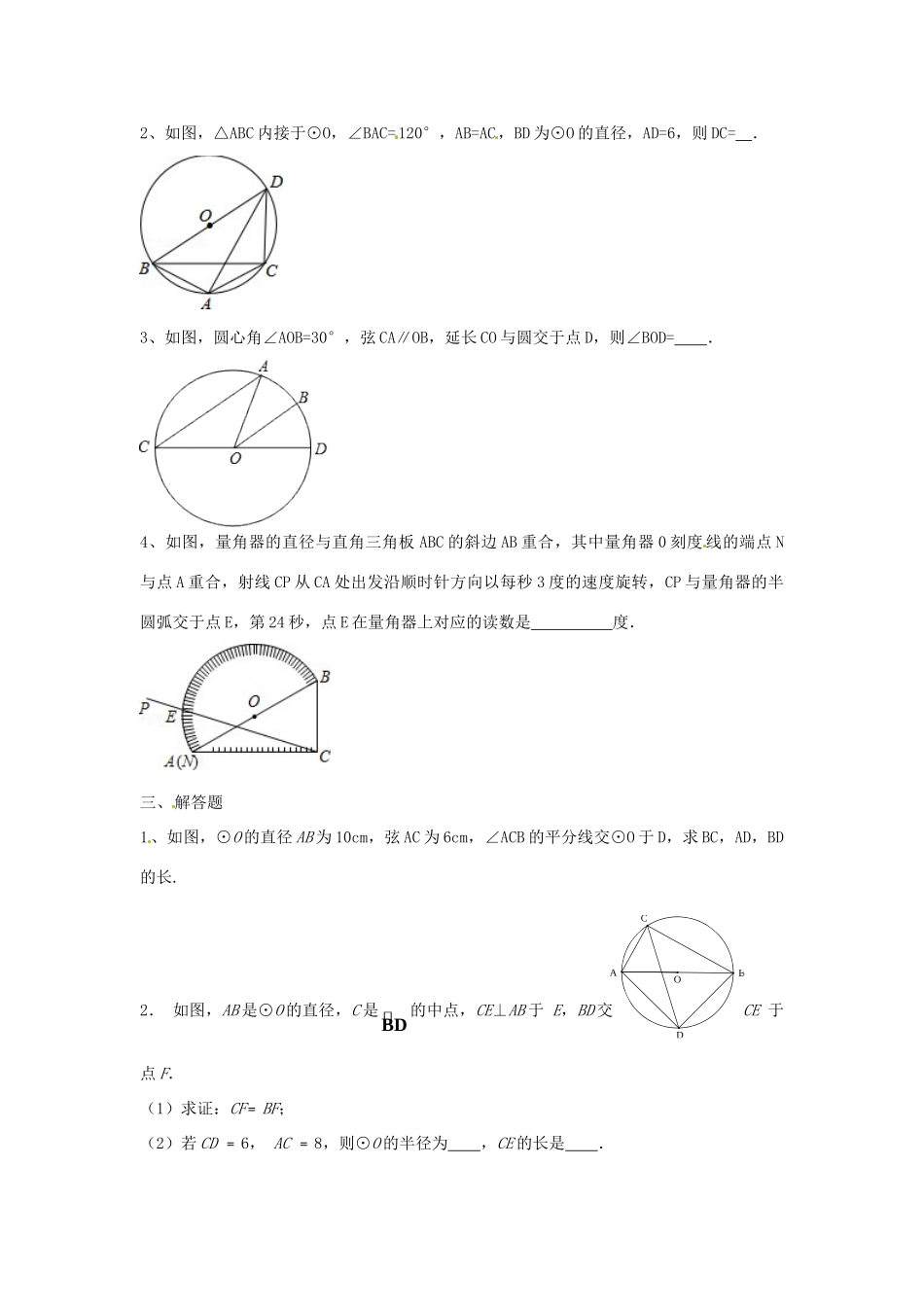 九年级数学下册 34 圆周角和圆心角的关系课时训练1(新版)北师大版试卷_第3页