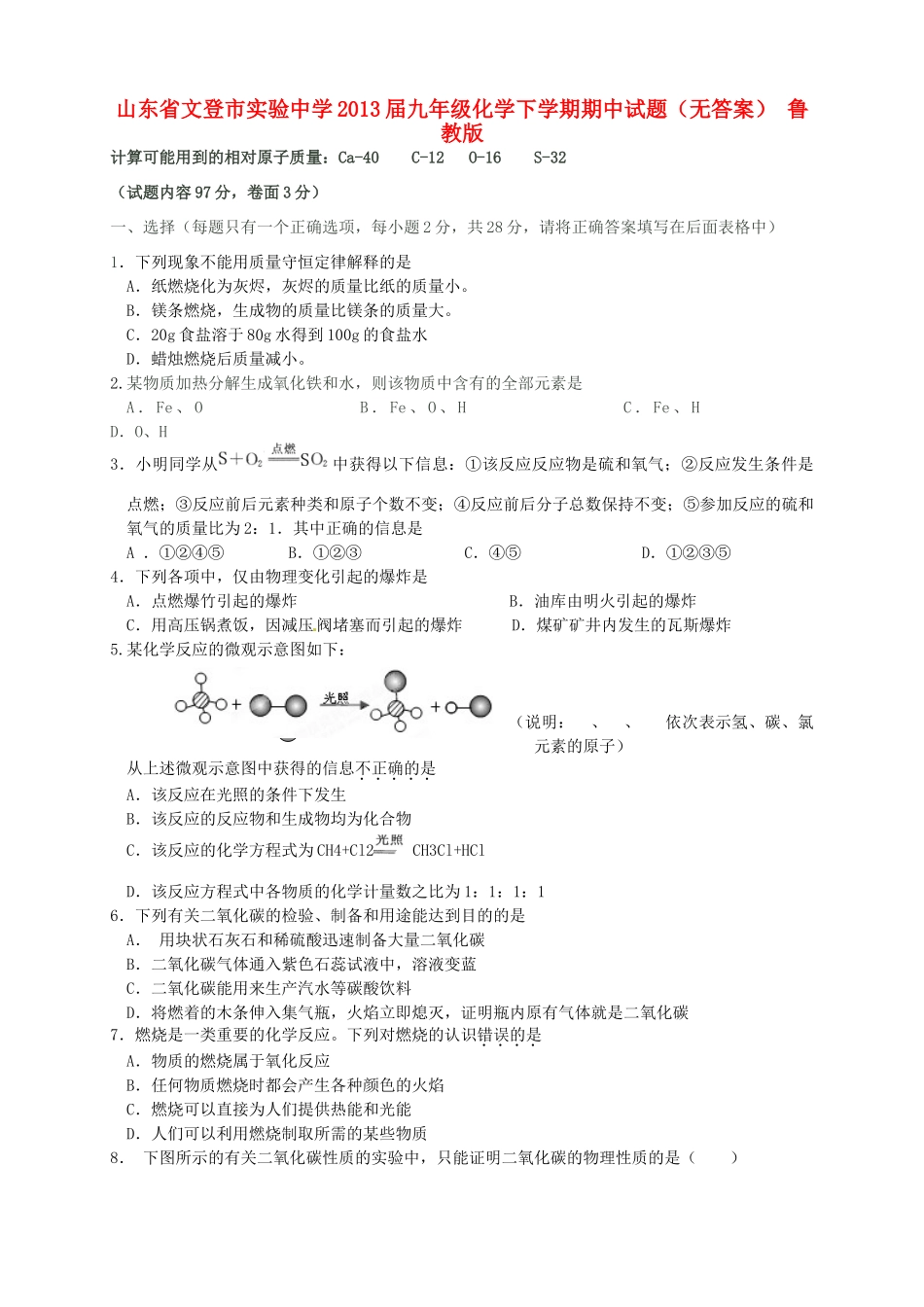 九年级化学下学期期中试卷 鲁教版试卷_第1页