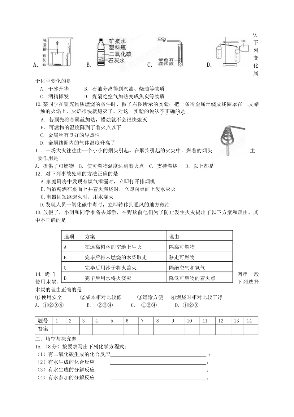 九年级化学下学期期中试卷 鲁教版试卷_第2页