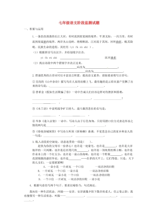山东省微山县傅村镇一中七年级语文3月月考试卷试卷