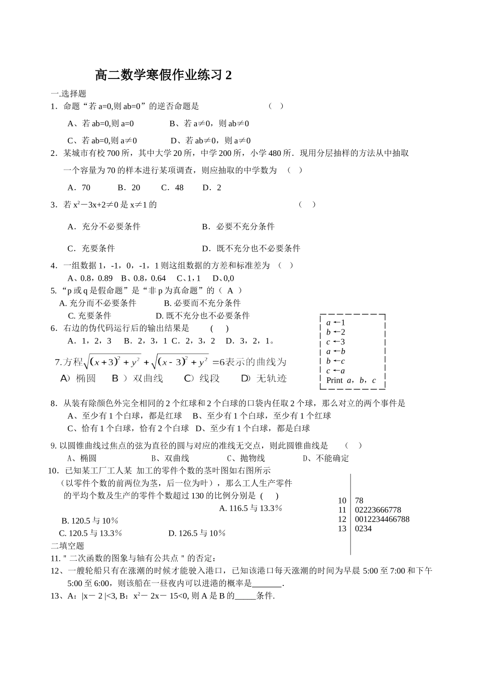 高二数学寒假作业练习2_第1页