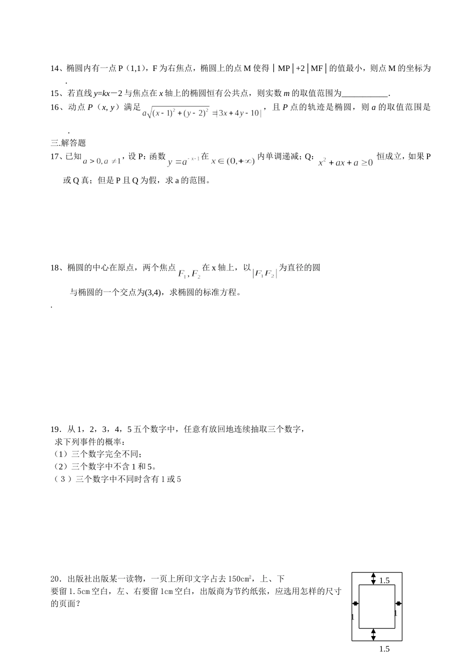 高二数学寒假作业练习2_第2页
