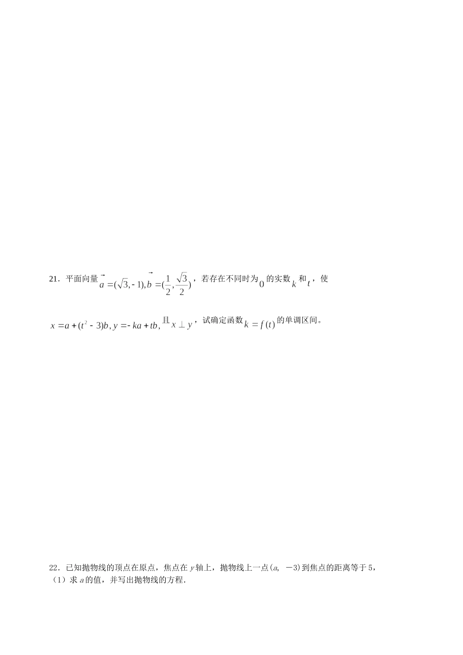 高二数学寒假作业练习2_第3页
