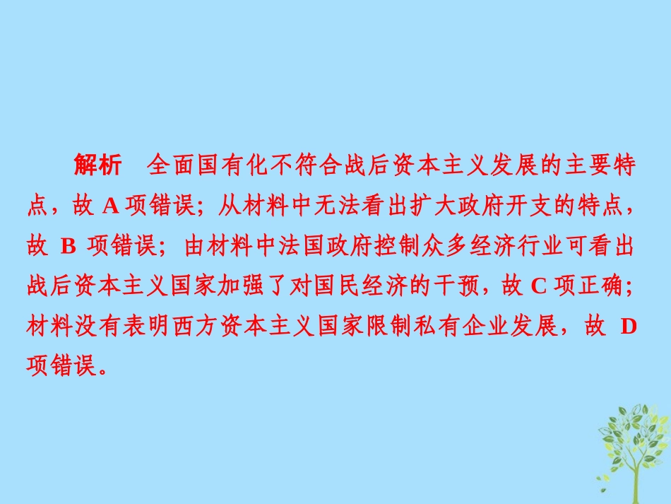 （通史版）高考历史一轮复习 15-3 当代资本主义的新变化和苏联社会主义改革试题-人教版高三全册历史试题_第3页