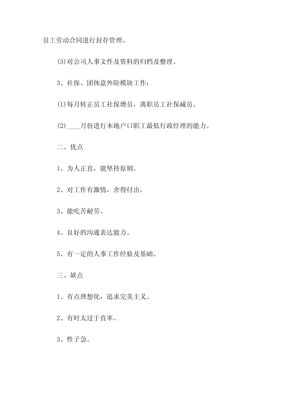 2024年人事专员转正述职报告范本(2篇) _第2页