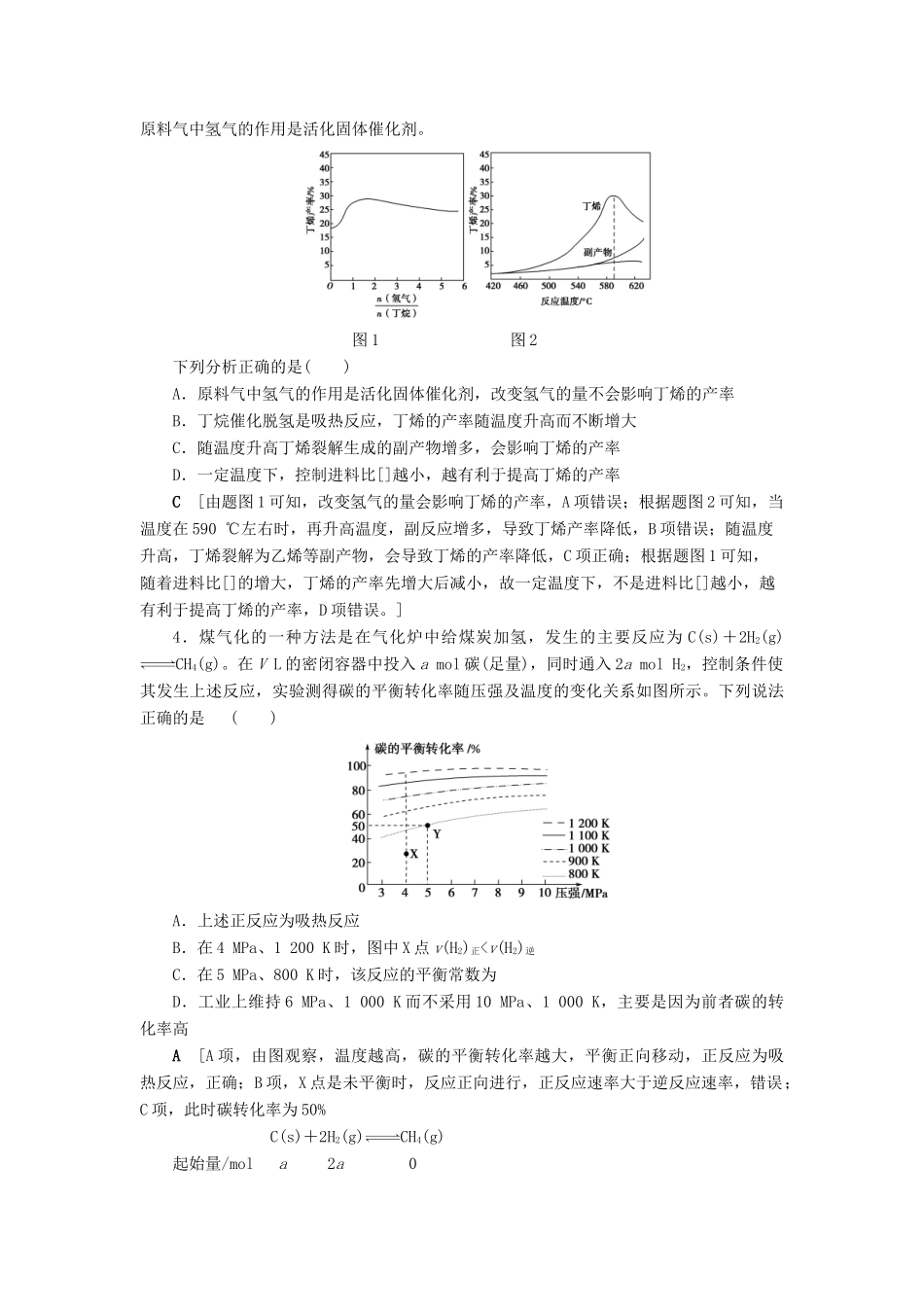 新高考化学一轮复习 专题突破训练4 化学平衡图像的分类突破 鲁科版-鲁科版高三全册化学试题_第2页