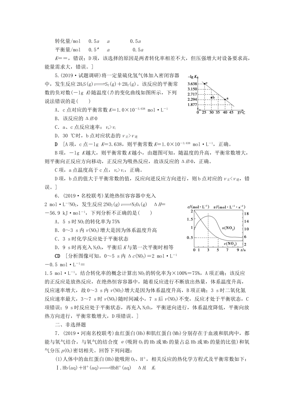 新高考化学一轮复习 专题突破训练4 化学平衡图像的分类突破 鲁科版-鲁科版高三全册化学试题_第3页