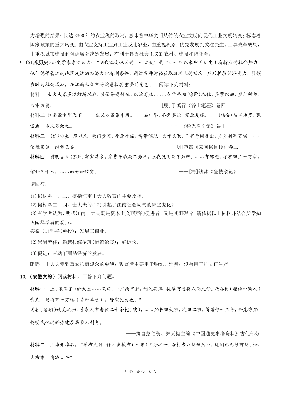 5年高考3年模拟高三历史分类汇编：专题九古代中国的经济_第3页